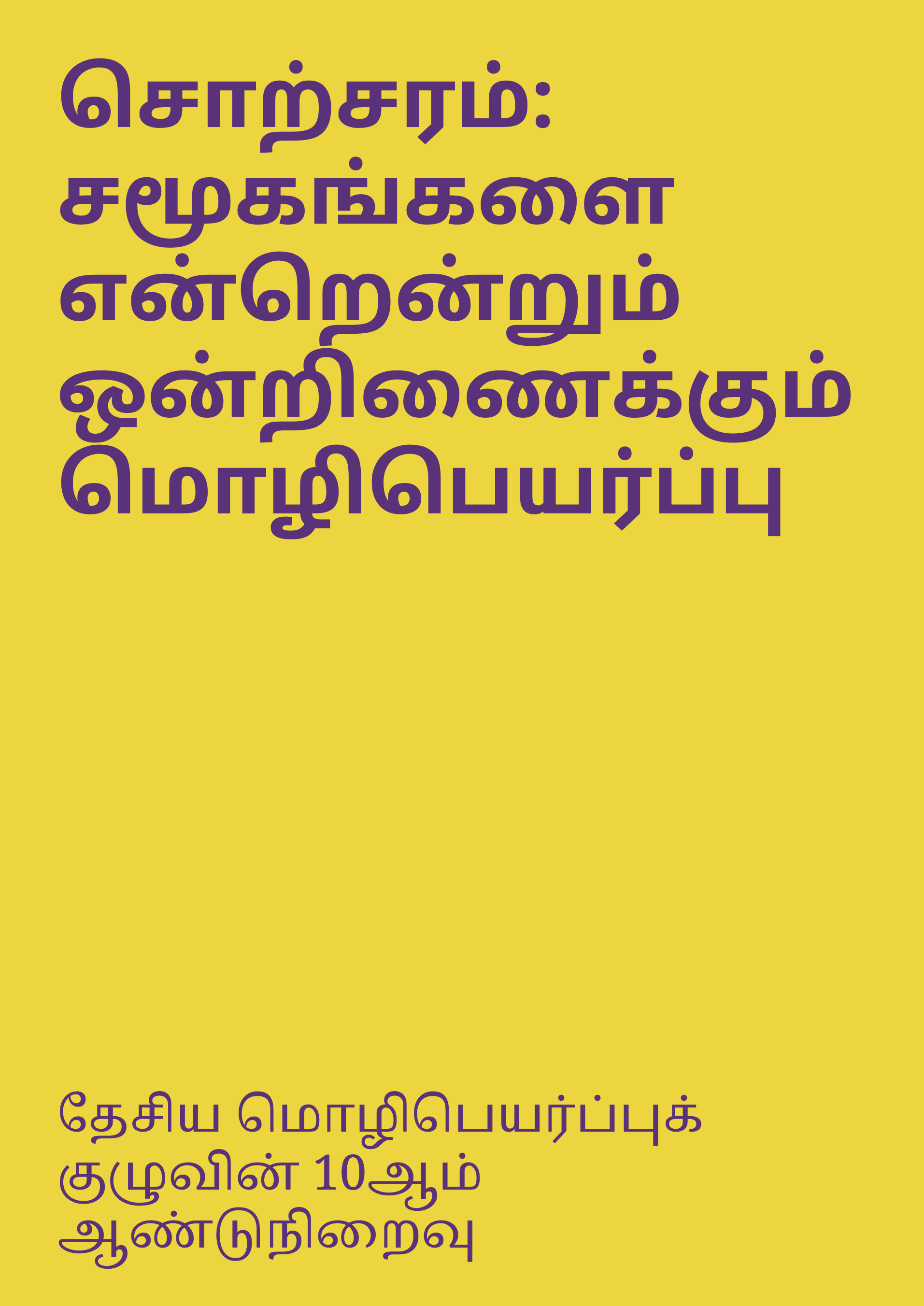 Download book in Tamil